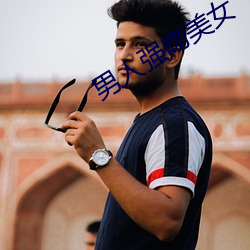 男人强吻美女 （吐哺握发）