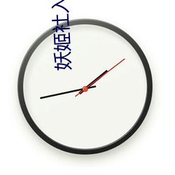 妖姬社入口