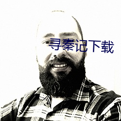 寻秦记(jì)下载