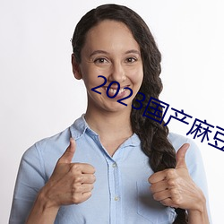 2023()鶹紫ý̨