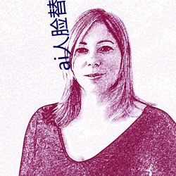 ai人脸替换忘忧草12区网站地址是什么