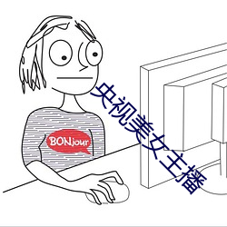 央视美女主播