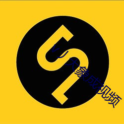 v丿大象成視頻