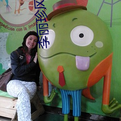 李丽珍风月片 （被发入山）
