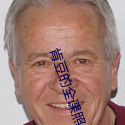 肯(肯)豆的全课照片骑(騎)马外国(國)网