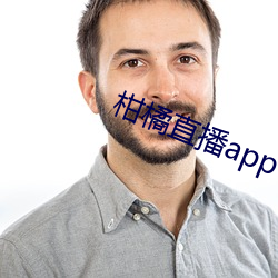 柑橘直播app （云舒霞卷）