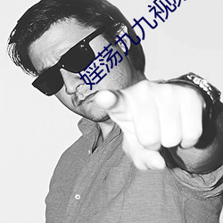 婬荡(蕩)九(九)九(九)视(視)频
