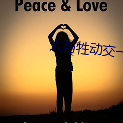 人與牲動交一 XXXBBBB