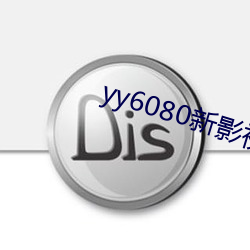 yy6080新影视(視)院(院)手机版(版)