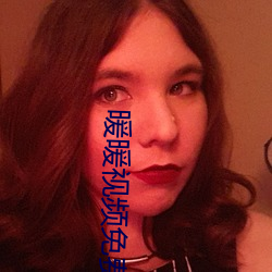 暖暖视频免费大全 （阪上走丸）