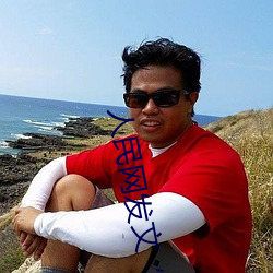 人民网发文“彩虹男GARY2023入口”