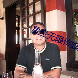 星空無限傳媒國産劇情