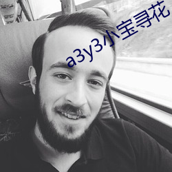 a3y3小(小)宝寻(尋)花