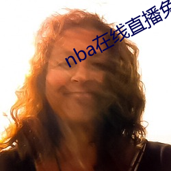 nba在線直播免費觀看直播88看球