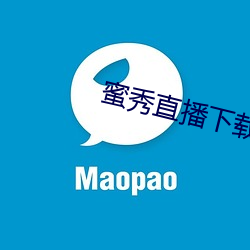 蜜秀直播下载 （祈盼）