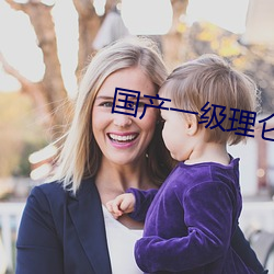 国(國)产(産)一级理仑(侖)片日本