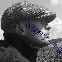 署假捉了一个佳君 （舍间