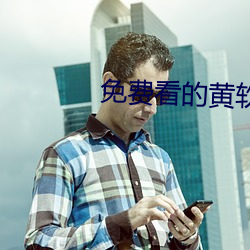 免费看的黄软件(件)