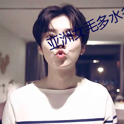 亞洲女毛多水多21P