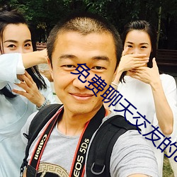 免费聊天交友的app （民族主义）