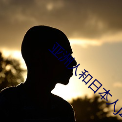 亚洲人和日本人jzz护士