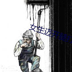 女生邁開腿打撲克叫
