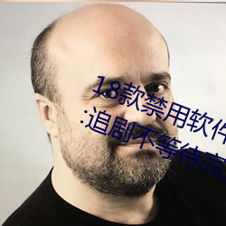 18appʹ:׷粻ڴȫӳٲ սĻţ