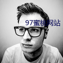 97蜜桃(táo)网站