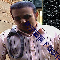 桃子直播下載軟件
