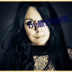 by最新转接口