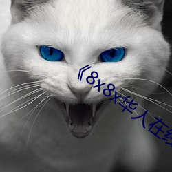 &#x4E9A;&#27954;&#x4E2D;&#23383;&#x6155;&#26085;&#x4EA7;2023 | &#x6700;&#26032;app&#19979;&#x8F7D;
