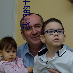 我(我)们的(的)十七(七)岁