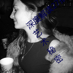 深度解读27报女上男下动态图邪图:背后的艺术秘密