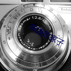 帝国败家(jiā)子(zi)