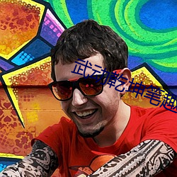 武动乾坤笔(筆)趣阁