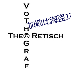 加勒(勒)比海盗1在线(線)观(觀)看免费