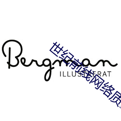 世纪前线(xiàn)网络质量测试工具(jù)