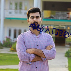 神秘入(入)口(口)3秒自(自)动跳转(轉)浏览器网(網)址