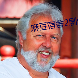 麻豆宿舍2劇情