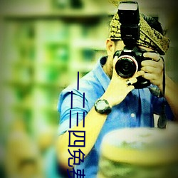 一二三四免费(fèi)观(guān)看在线中(zhōng)国