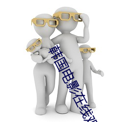韩国电影在线观看2020