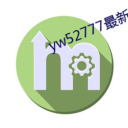 yw52777最新跳转接口