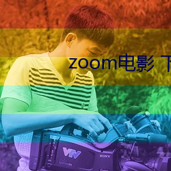 zoom电影 下(下)载