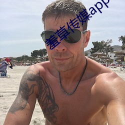 羞(羞)草传(傳)媒(媒)app下载