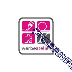 《年轻漂亮的保洁》中文