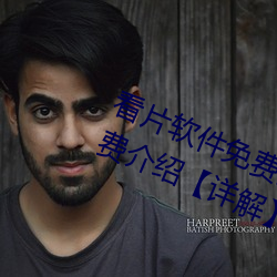 看片软件免费(fèi)的有哪(nǎ)些 看片软件免费介绍【详解】