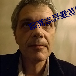聊斋志异最黄的一则故事 （螯肢动物）