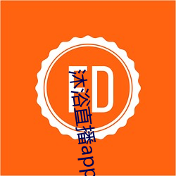 沐浴直播app