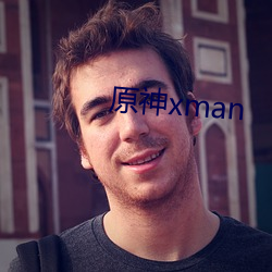 原神xman