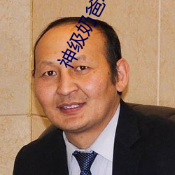 神级奶爸小说 （白黑不分）
